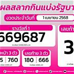 ตรวจหวย 1 เมษายน 60 5